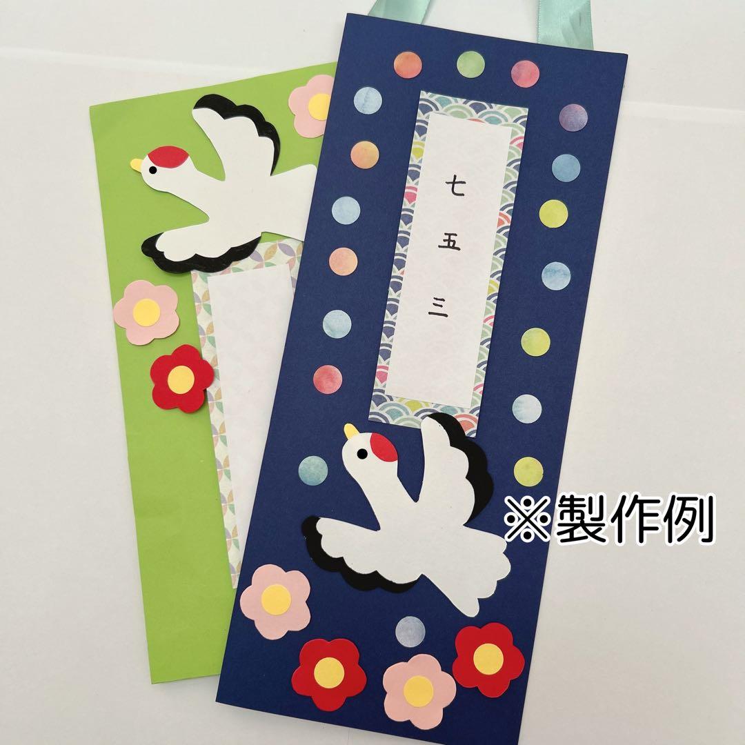 七五三の千歳飴袋を作りました！ - 社会福祉法人葵福祉会亀井野保育園