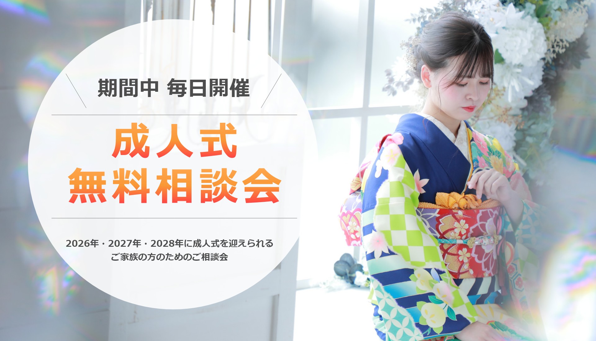 奈良で成人式前撮り撮影ハヤシフォトワークス