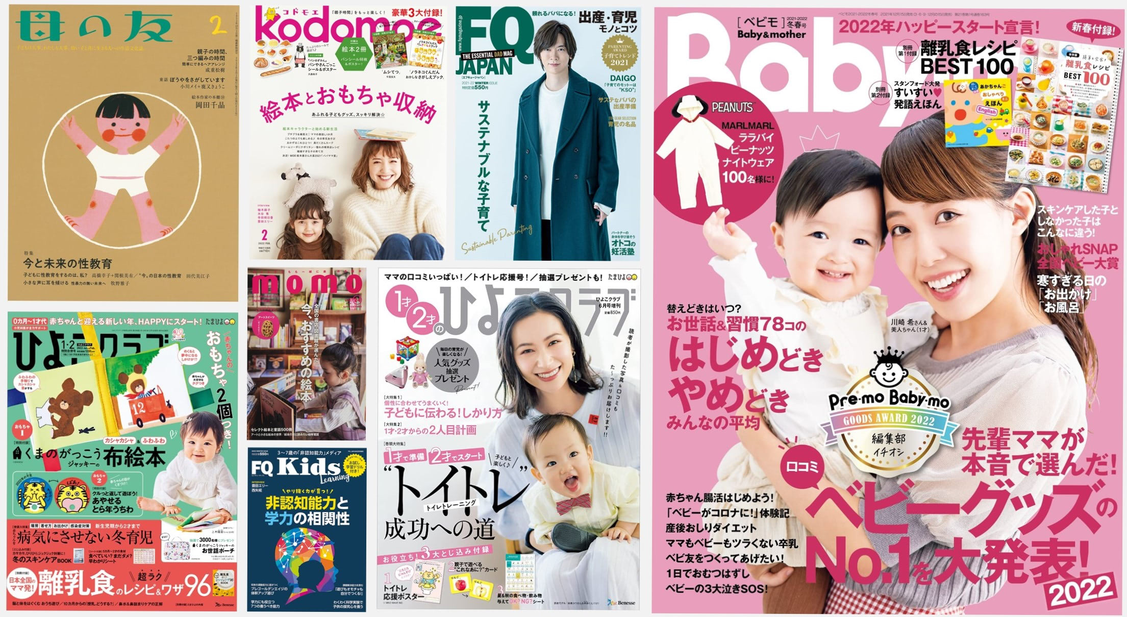 子育て中に読みたい雑誌一覧！今月の付録も紹介 2025年最新版 おうち知育辞典