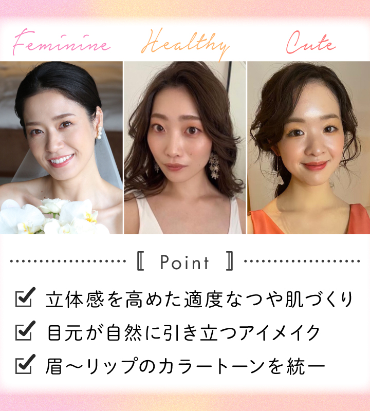 ブライダルメイクの基礎知識。自分に合ったメイクをして幸せな結婚式を迎えよう