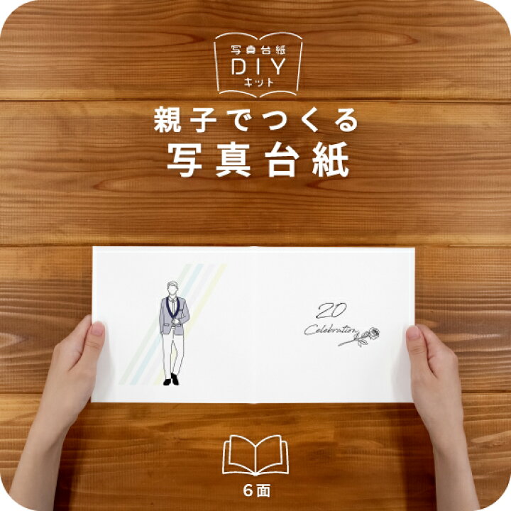 誕生日プレゼントに贈りたい手作りのフォトブック・アルバムおしゃれフォトブックならPhotoback