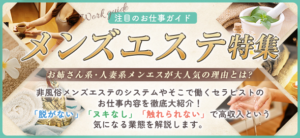 ピンサロの風俗男性求人・高収入バイト情報【俺の風】