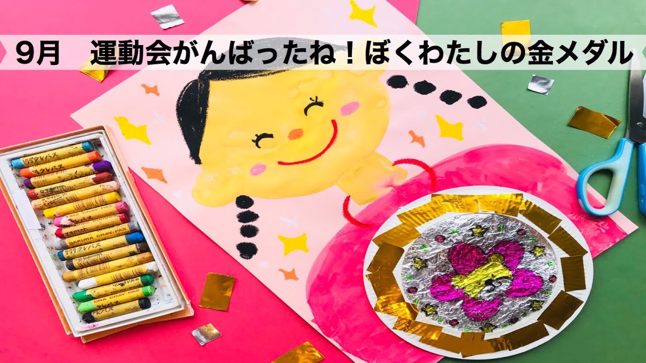 🌟🌟🌟 運動会シーズン！ 運動会といえば、ごほうびメダル🌟 今年度も子どもに喜んでもらえるように、 愛情いっぱい込めて手作りしました。星の形がぷっくり浮き出たデザインが ポイントです😊 きらきらの金色シールシートで覆って、 ぷっくりきらきらのお星さまになり