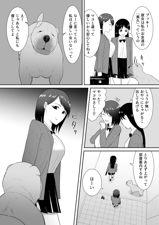 犬になったら好きな人に拾われた。第1巻エロシーンまとめ | 一般誌・漫画のエロシーンまとめサイト