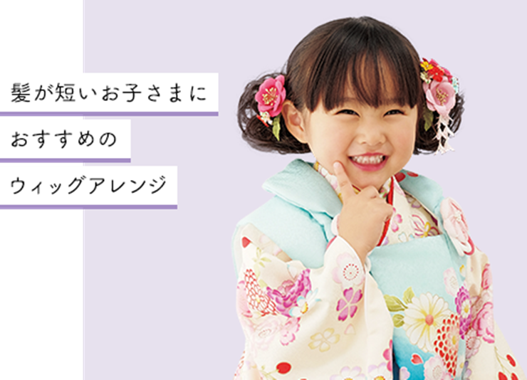 七五三の髪型どうする？7歳女の子のヘアスタイルアイデア集☆