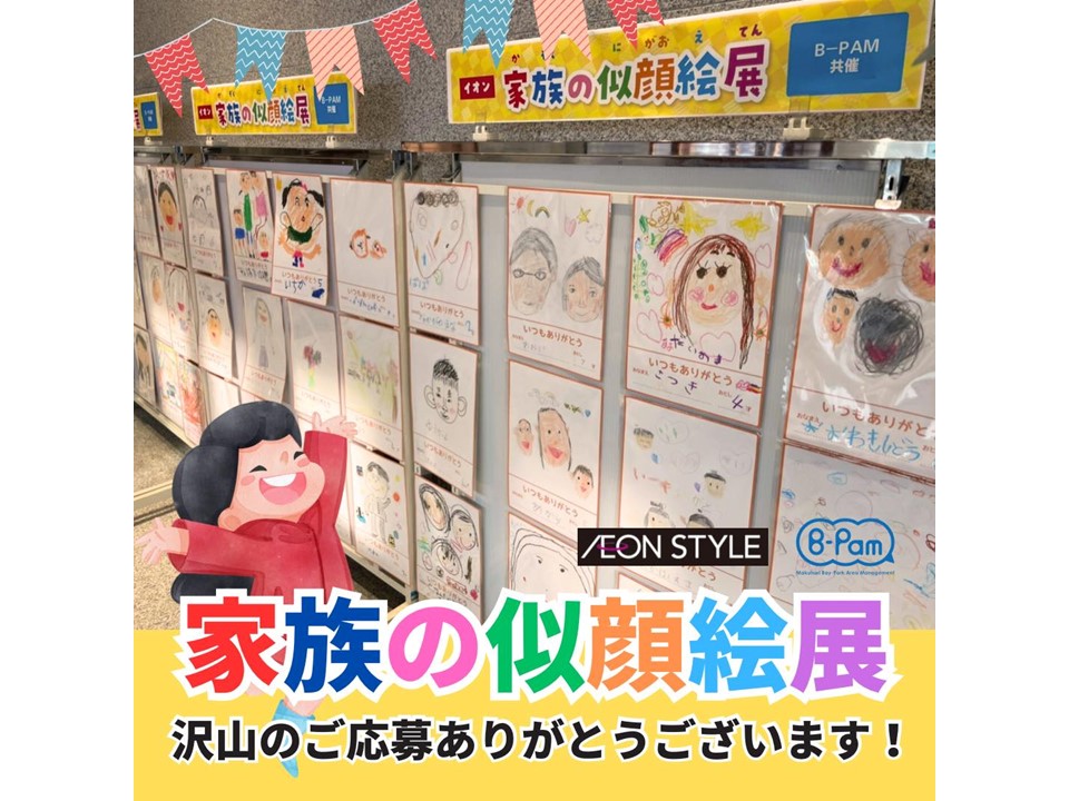 イオン家族の似顔絵展～息子が描いたママの絵がマックスバリューに展示されました。鍛人 ちょっぴり寂しがり屋・笑