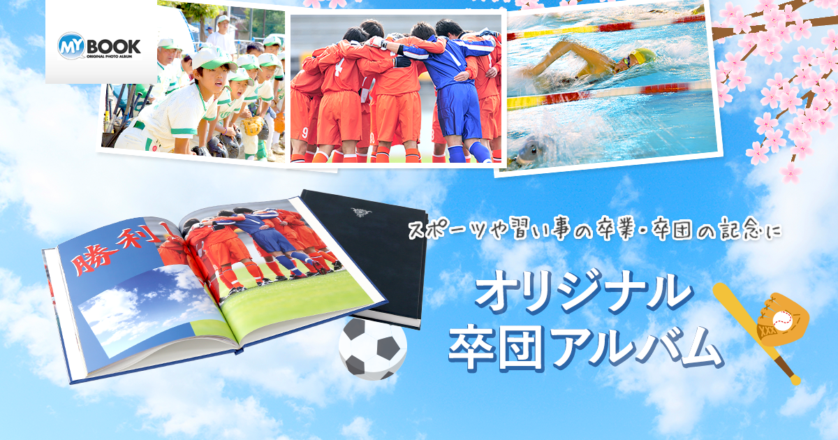 スマホだけで作れる卒園アルバム！新サービス『うちの子アルバム』が登場株式会社ルクレのプレスリリース