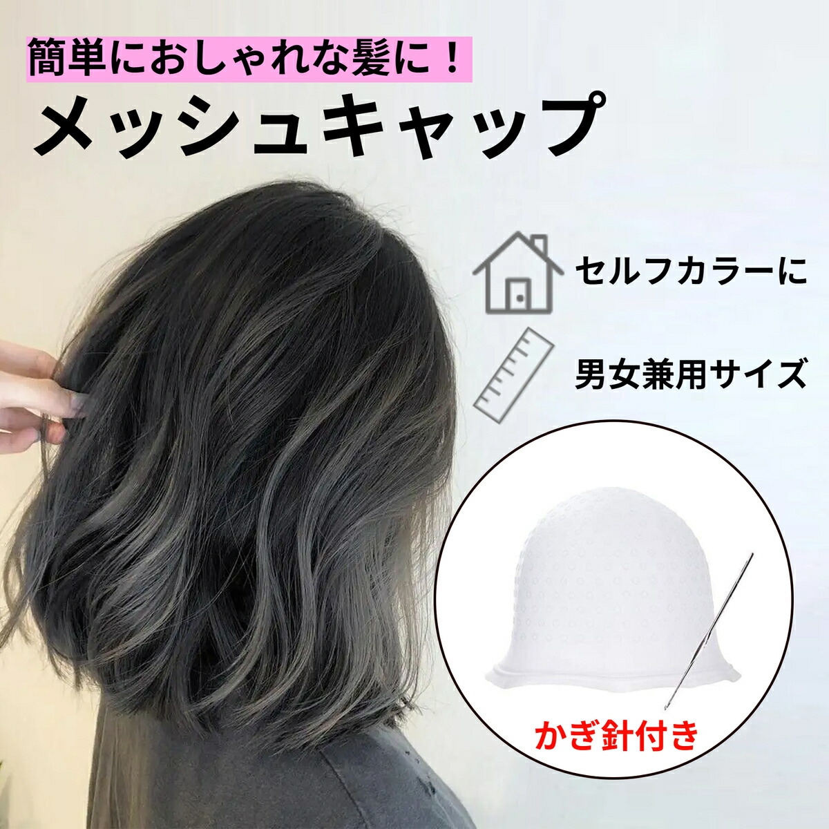 子供の髪の毛ブリーチ100分放置してみたら メッシュキャップ ホワイトメッシュ メッシュ 子供カット