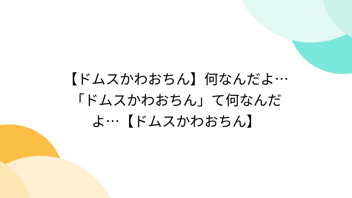 ここですウメちゃんおちんついてコール」 - Twitch