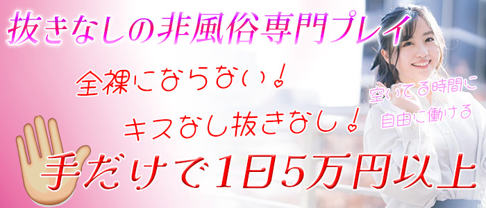 東京の風俗男性求人・バイト【メンズバニラ】