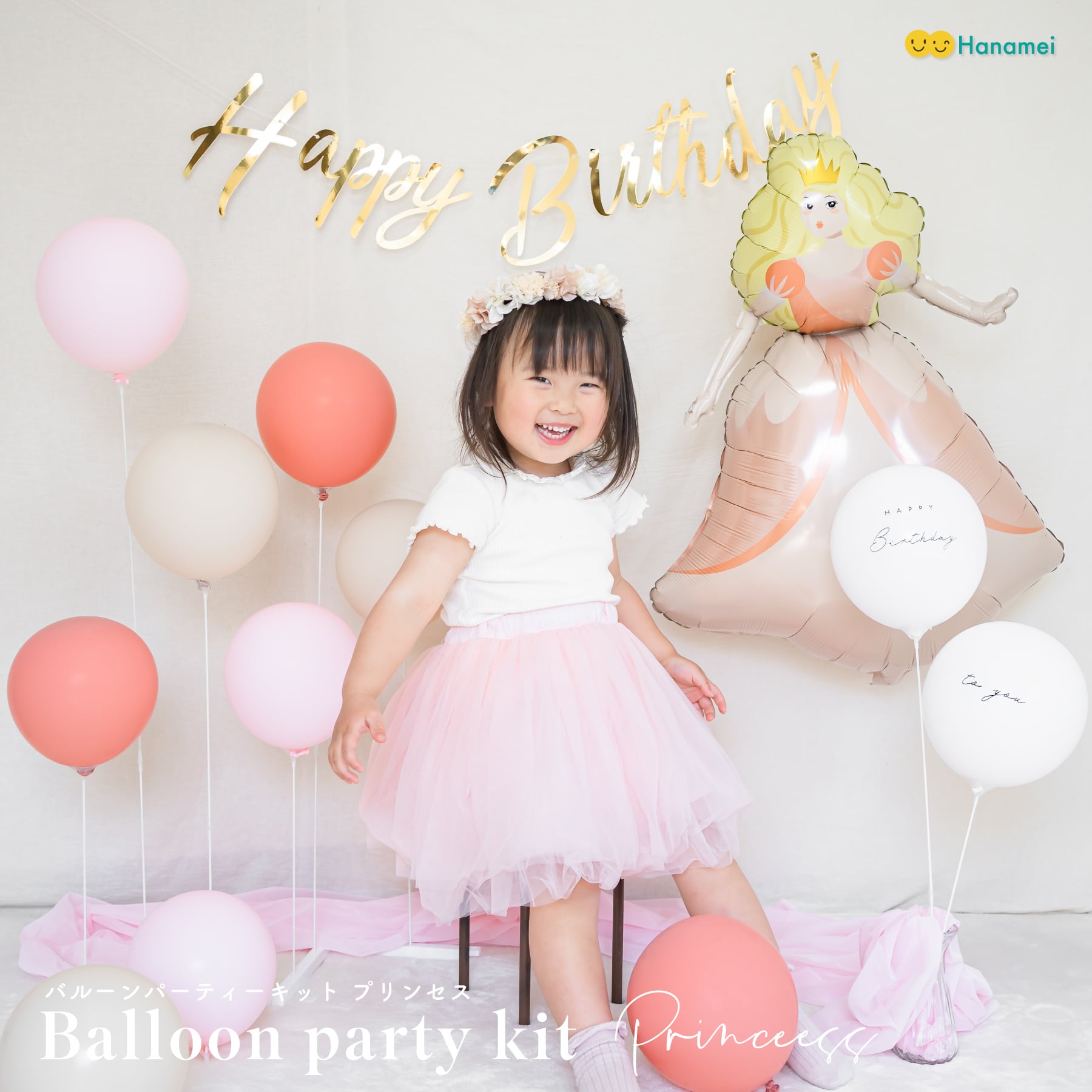 誕生日の飾り付けにはバルーンを!風船のおしゃれなデコレーションアイデアまとめスペースマーケットマガジン