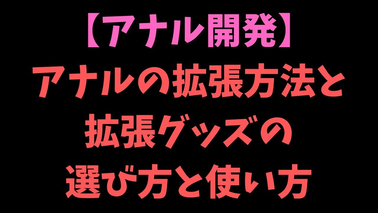 アナル拡張グッズ｜SMグッズ ナイトスレイブ