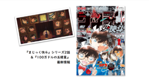 まじっく快斗”新キャラ！ついに中森青子のお母さん登場！コナン考察 少年サンデー 怪盗キッド 中森碧子 100万ドルの五稜星 - YouTube