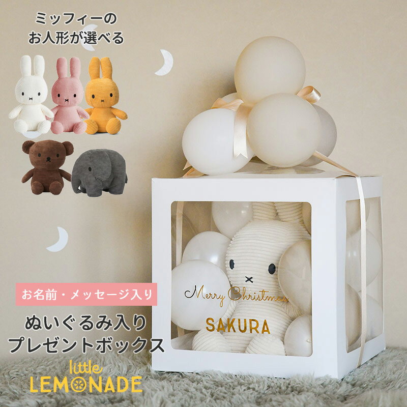 Miffy's Birthday : ミッフィーのお誕生日会 - リトルレモネードバルーン＆パーティープランナ