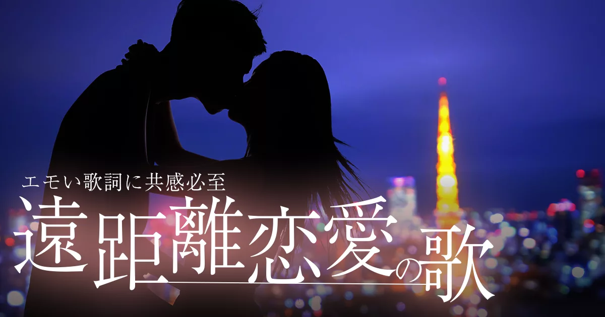 幸せすぎる恋愛自撮り音楽おすすめ