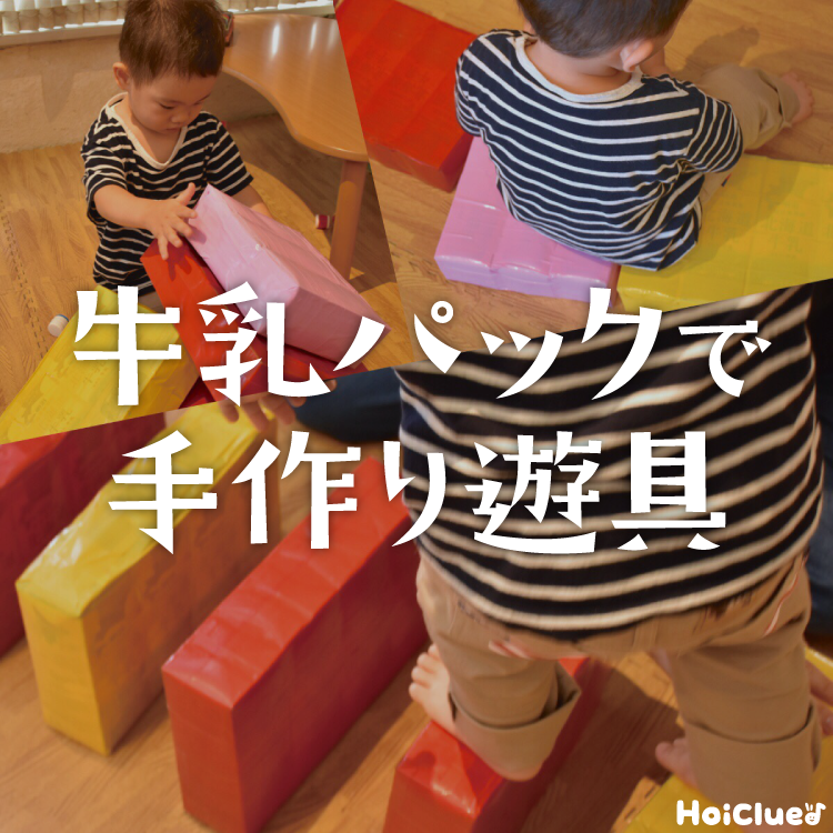 牛乳パックの手作りおもちゃ 2 お風呂に浮かべて遊べるおもちゃ子育てに役立つ情報満載 すくコムNHKエデュケーショナル