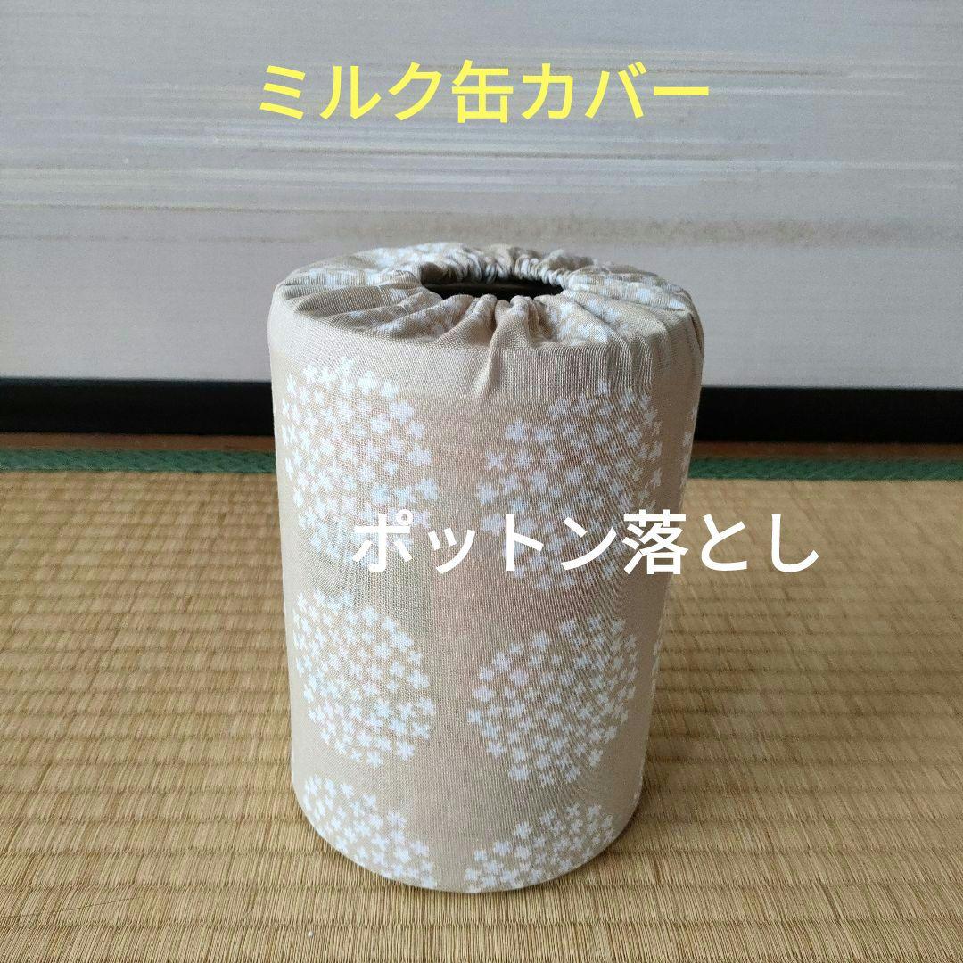 ミルク缶カバー ポットン落とし ベビー - メルカリ