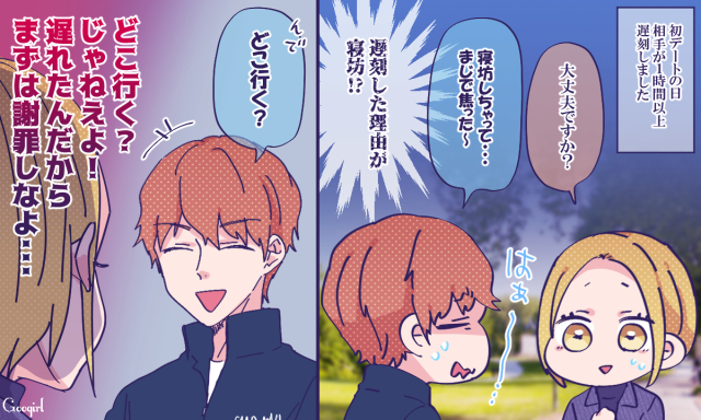 結婚相談所の初デートで10分遅刻しただけで交際終了された理由