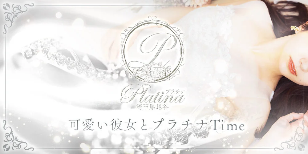 公式】PLATINA~プラチナ~小山(小山)｜セラピスト求人なら『リラクジョブ』