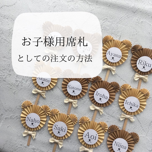 お子様 席札1枚〜購入◎かわいい キッズ 子ども 子供 こども ペーパーアイテム 結婚式 席次表・席札・メニュー表 moment 通販17786018Creema クリーマ