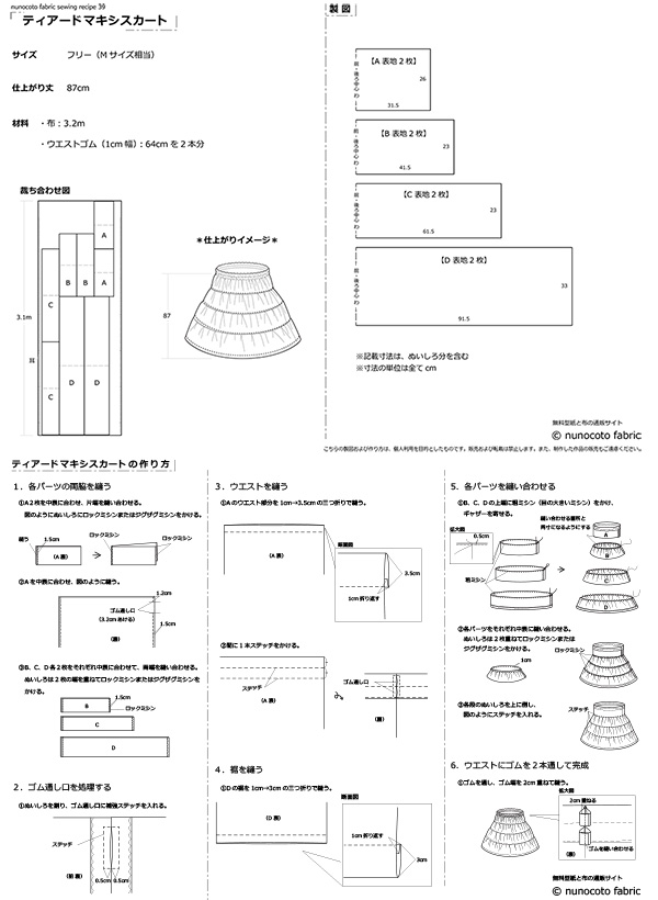 ボリュームミニスカート ベビー＆キッズ型紙型紙販売MahoeAnela公式サイト