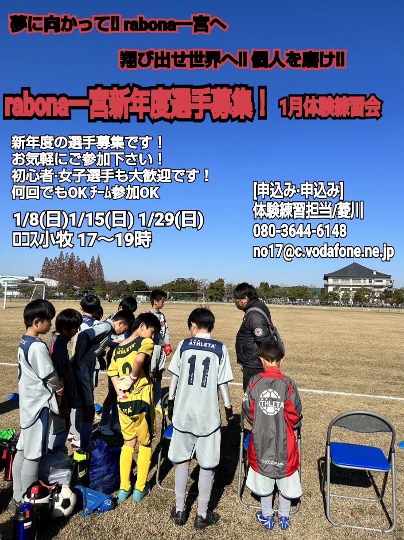 Rabona一宮 - 丹陽FC／rabona一宮 https://rabona.aichi.jp/