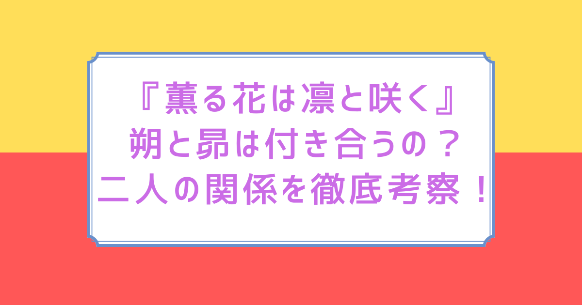 アオアシの恋愛要素一覧！恋人＆カップリングはある
