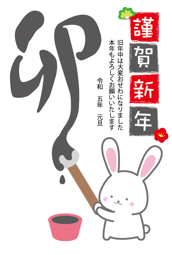 2023年・卯年 シンプルかわいいウサギの顔デザイン 年賀状テンプレート：イラスト無料