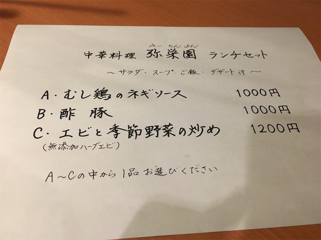 弥栄園（みいろんゆん）｜無添加・無化調のカラダにやさしい中華料理店 | EIMONS®︎［エイモンズ］/ 高知メディア