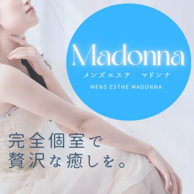 MADONNA〜マドンナ〈ルーム＆出張〉 | 鹿児島市 | メンズエステ・アロマの【エステ魂】