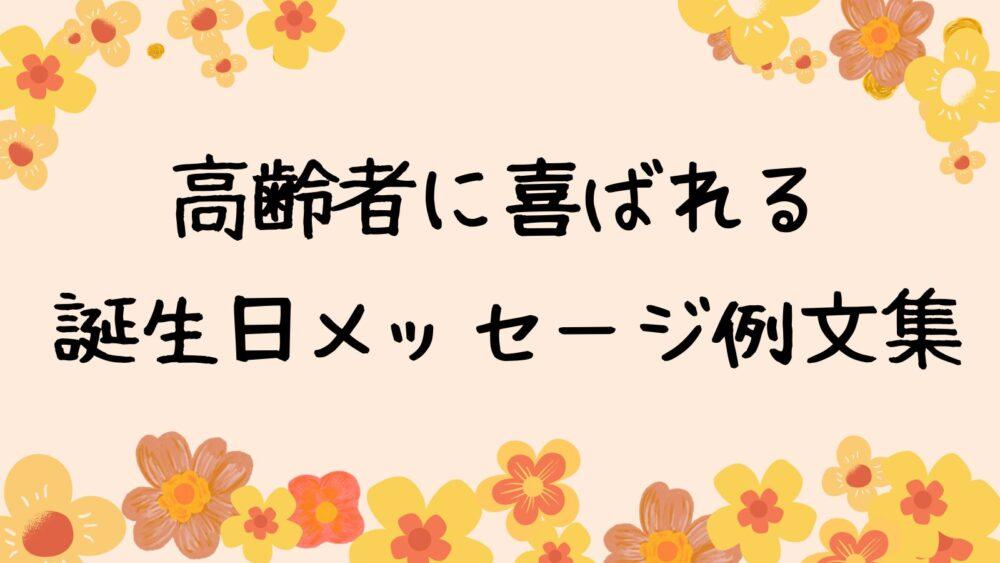 花束のお誕生日カード 介護施設向けメッセージカード しま-Touz 通販 16406455Creema クリーマ