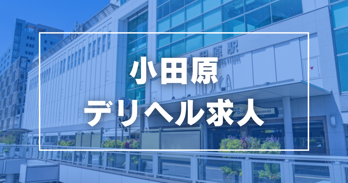 ちはるさんインタビュー｜小田原人妻城｜小田原デリヘル｜【はじめての風俗アルバイト（はじ風）】