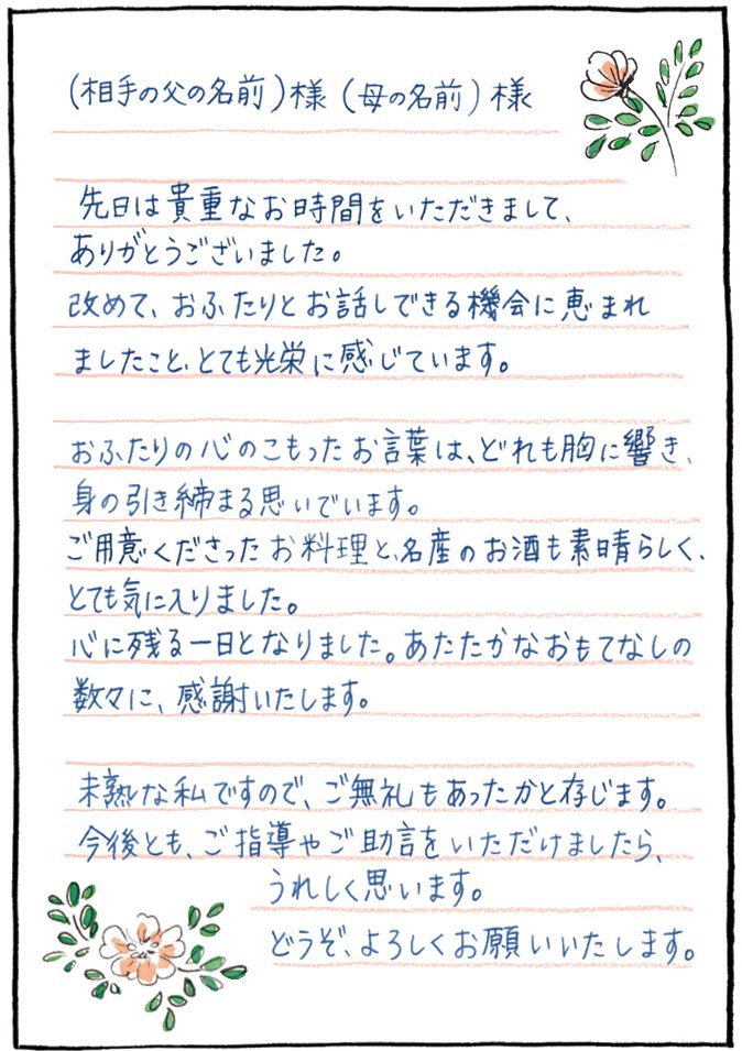 文例付き 親あいさつ後にそのまま使える。お礼状の書き方＆出し方ゼクシィ