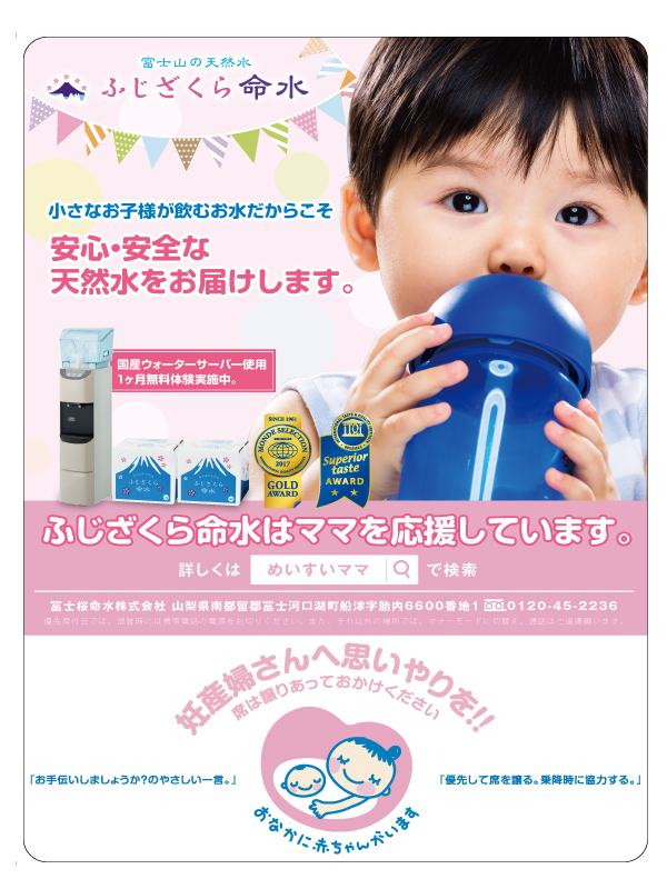 マタニティマーク広告タイアップのお知らせNEWSCAST