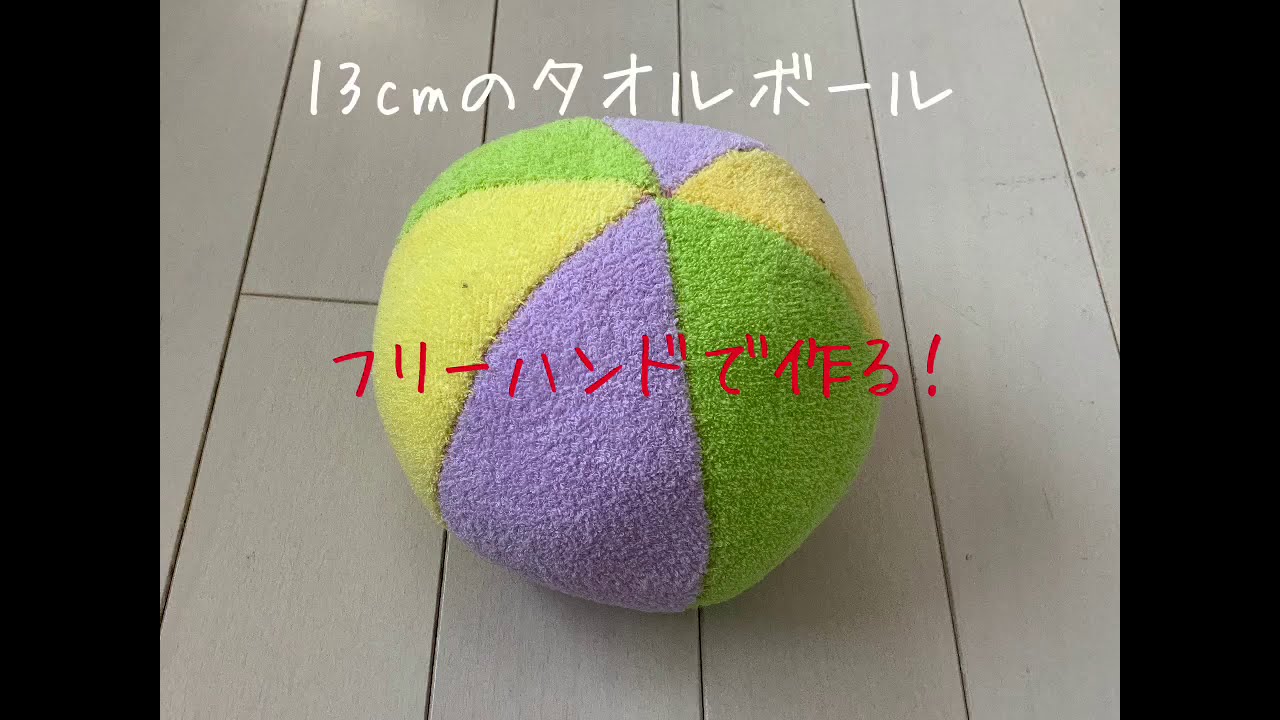 手作り赤ちゃんグッズ 布ボールつくってみた☻＊繊細ムスコと新米ママの日常＊