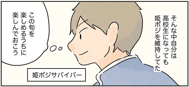 男子校で生まれた「姫ポジ」のバグ？ 可愛がられすぎ要注意な学園コメディに「楽し過ぎる」と大反響 漫画WEBザテレビジョン- Yahoo!ニュース