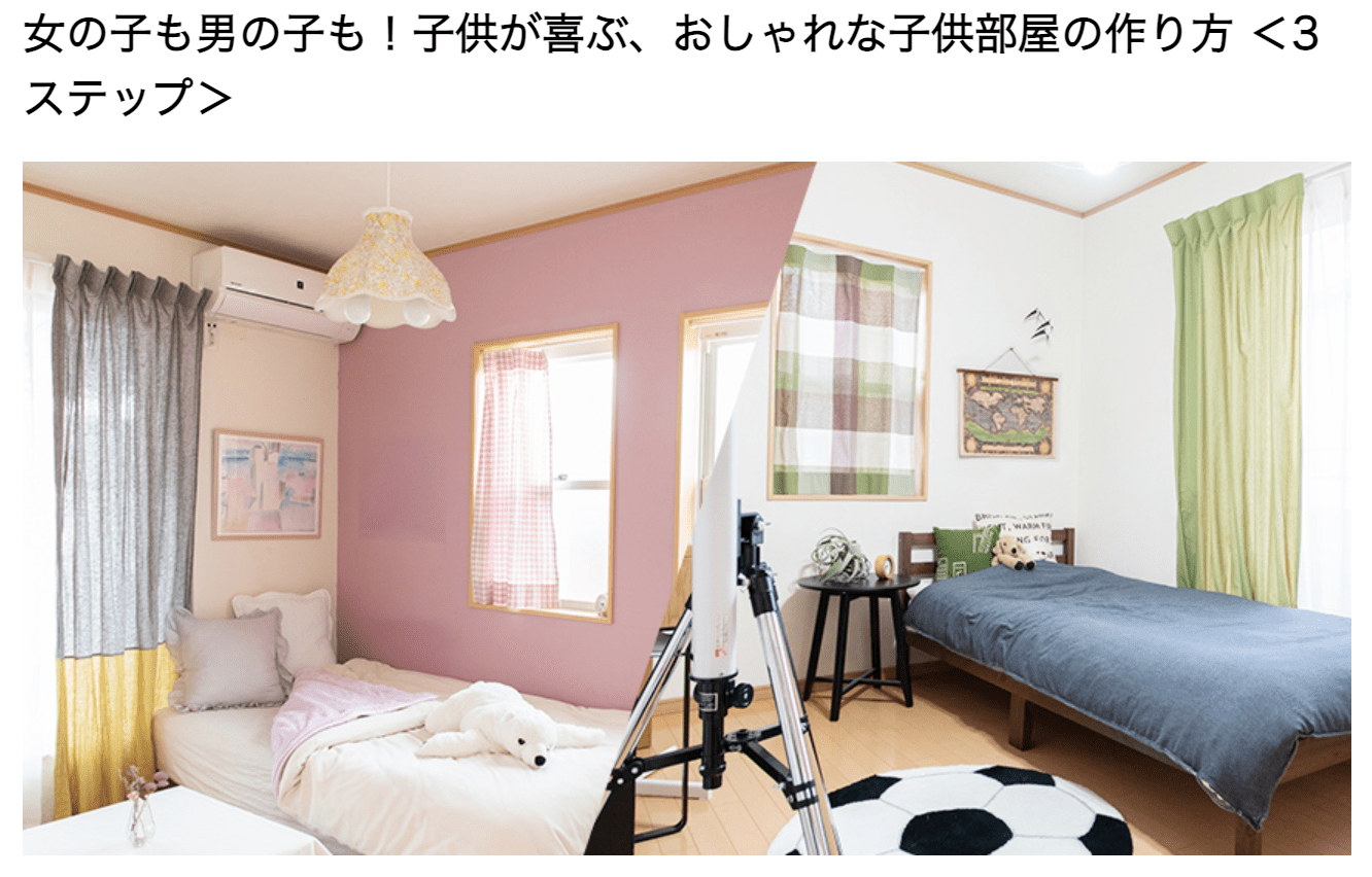 子供部屋のインテリア！おしゃれにするコツから注意点まで詳しく解説くらひろ