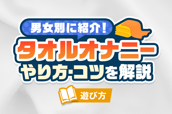 僕、男子だけど角オナしてました。（男の角オナやり方解説）｜はるき