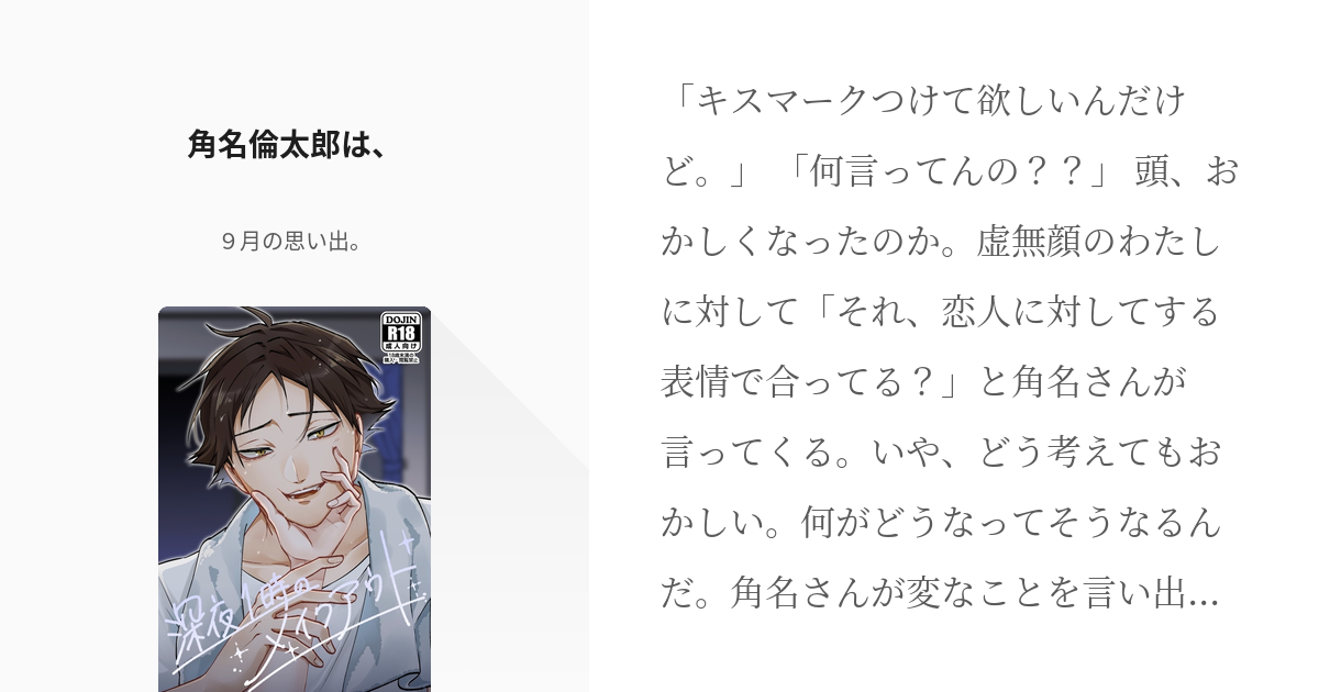角名倫太郎激甘激甘」の小説・夢小説無料スマホ夢小説ならプリ小説 byGMO