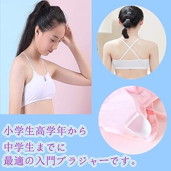 Amazon優億２枚セット ガールズ ブラジャー 胸二重 小学生 女の子 インナー キャミソール 無地 ジュニア スポーツブラ ホワイトブラジャー 通販