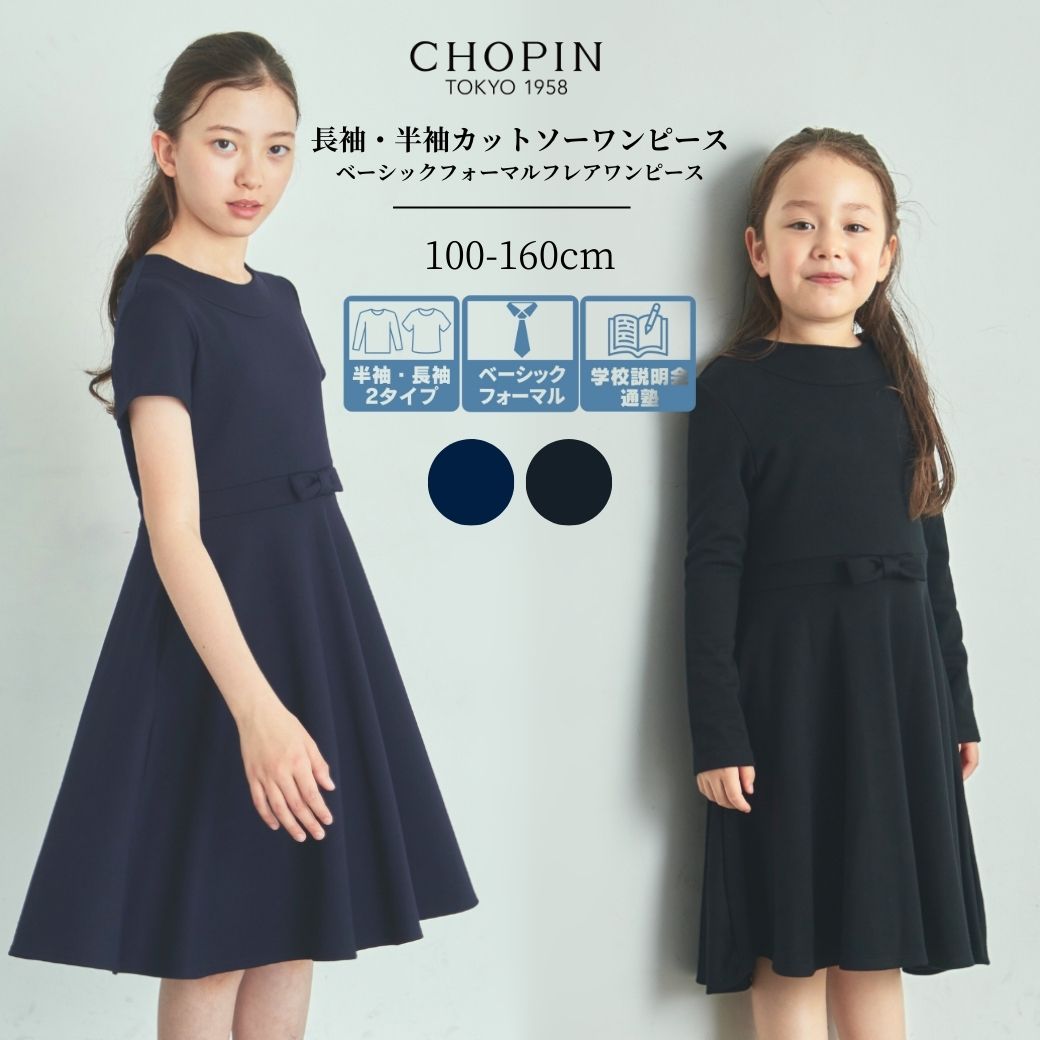 着回しできる、子供の喪服キャサリンコテージ