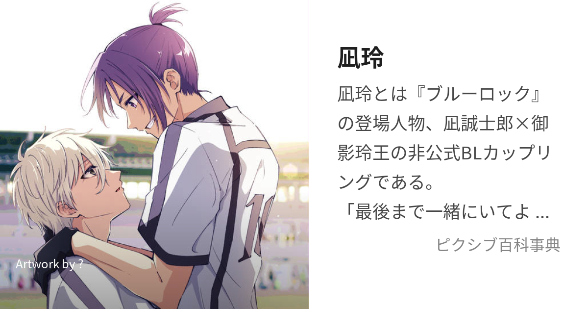 ブルーロック-EPISODE 凪-」天才半端ないって！ 凪の覚醒、玲王との出会い3つの見どころをご紹介♪アニメ！アニメ