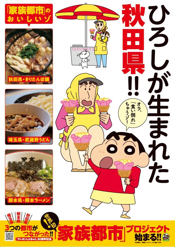 クレヨンしんちゃん22年後の物語 しんちゃん驚きの成長 - アルコット