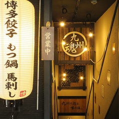 九州魂 京急川崎店（川崎駅周辺/居酒屋） - Retty