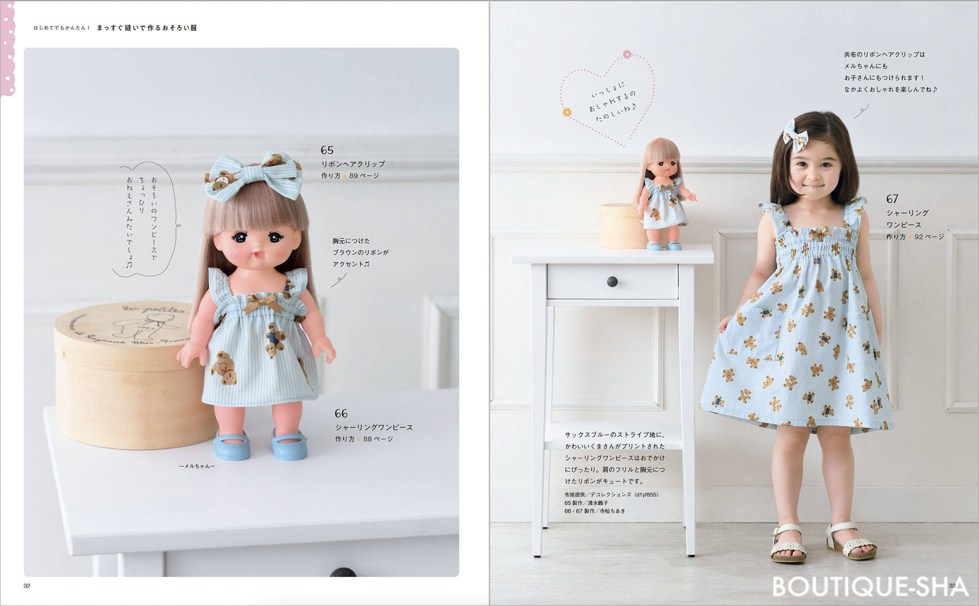 きせかえニット最新刊が発売。小さいからすぐできる、楽しいからもっと編みたくなる。子どものおともだち「メルちゃん」に世界で一つだけのかわいいニットを編んであげよう！辰巳出版株式会社のプレスリリース