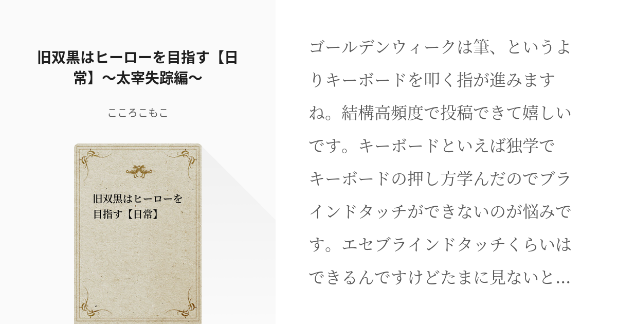 双黒さん家の日常なつかし～これはいつか描きたい～