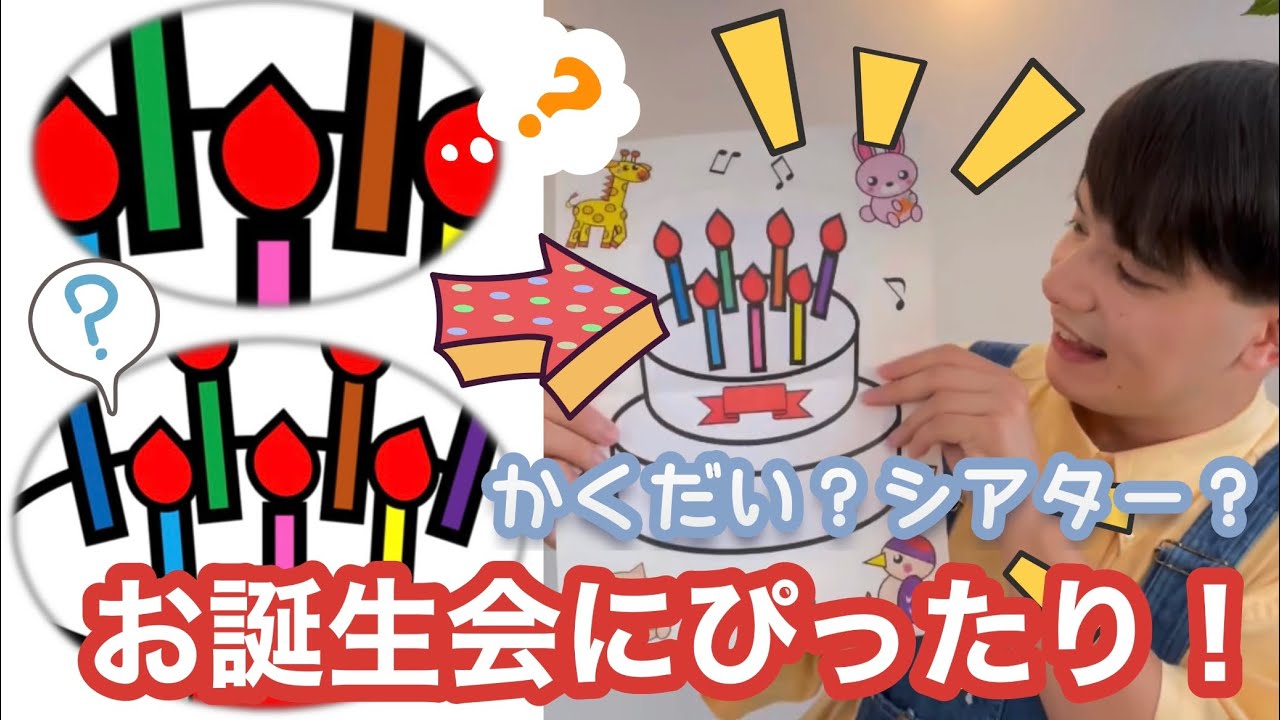 誕生日会の実習日誌は何を書くの？保育のねらいと配慮を年齢別に解説幼保就活教えてinfo+