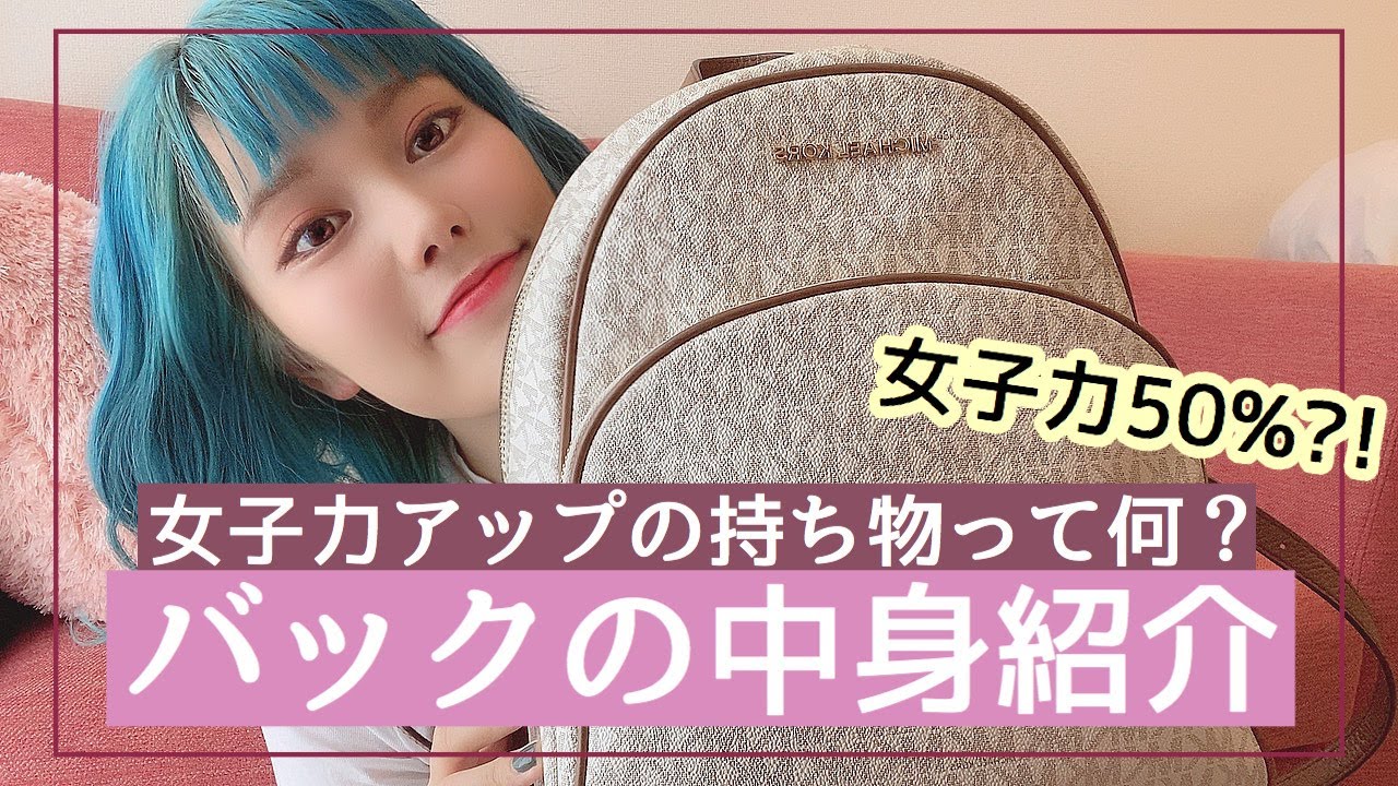 ♥女子力が試される普段の持ち物 後編 ♥あなたはいくつクリア！？EMMARY エマリーby TeamCinderella