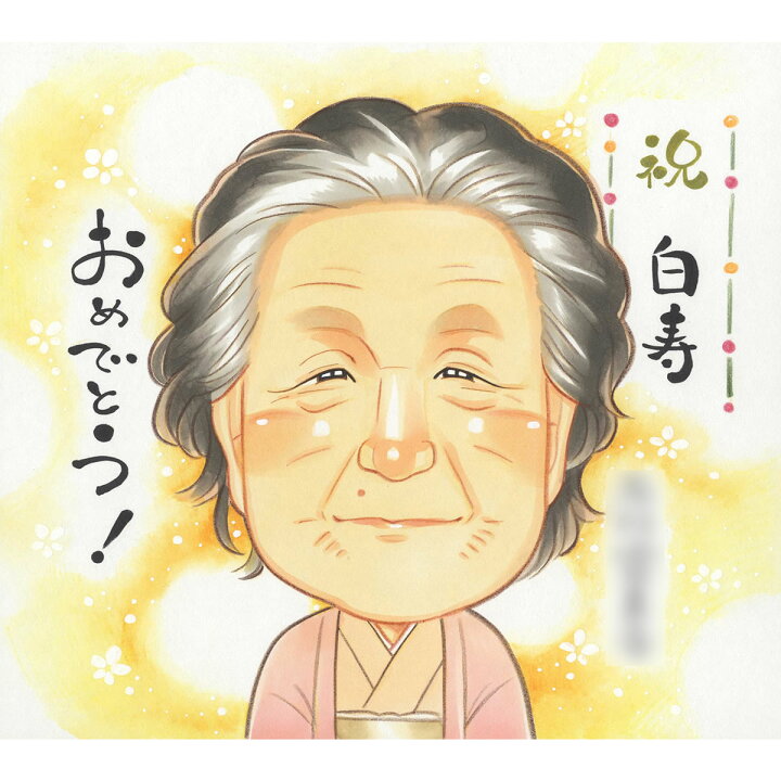 無料イラスト素材「敬老の日3」ダウンロードかわいい無料イラスト 印刷素材.net