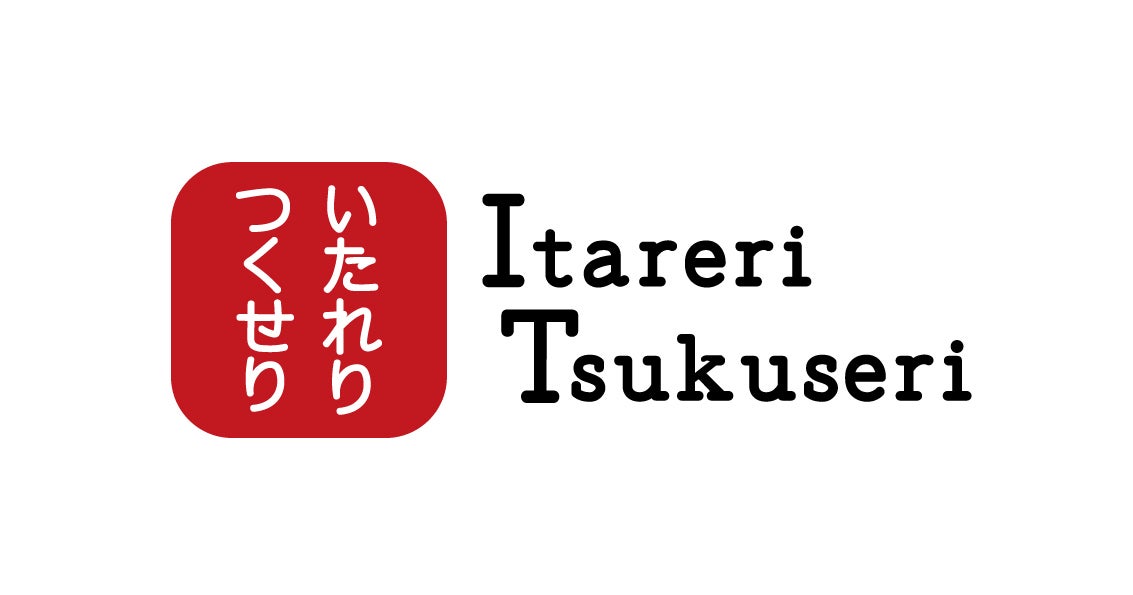 いたれりつくせりの入手方法・ステータス・能力 | 妖怪ウォッチ3 エクスチェンジャー